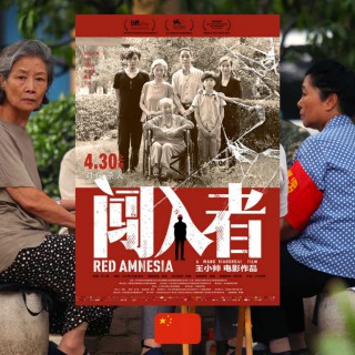 Xiaoshuai Wang, Red Amnesia, movie poster
