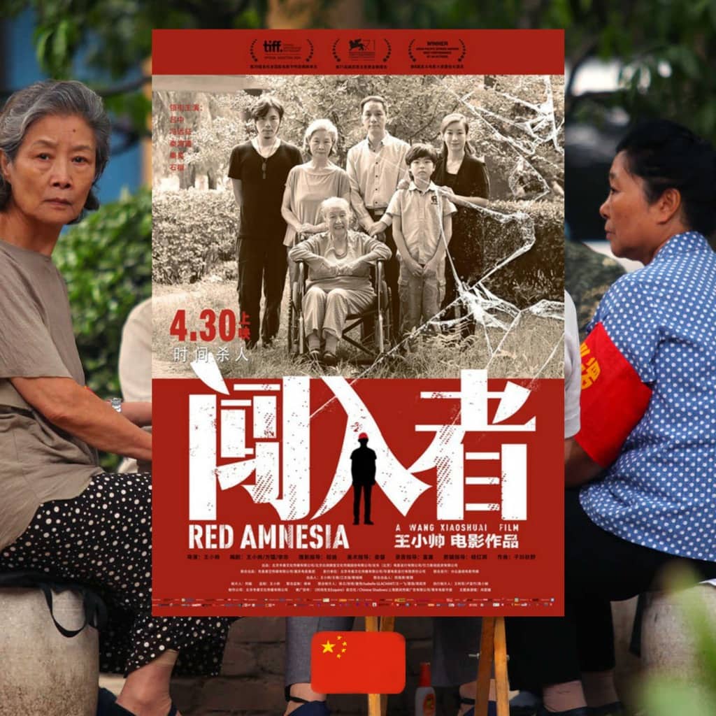 Xiaoshuai Wang, Red Amnesia, movie poster