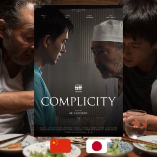 Kei Chikaura, Complicity movie poster